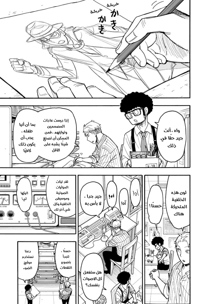 Spy x Family: Chapter 68.1 - Page 4