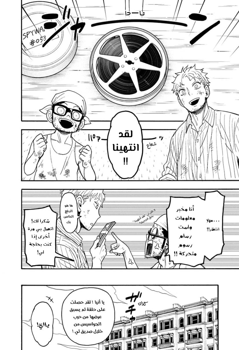 Spy x Family: Chapter 68.1 - Page 5