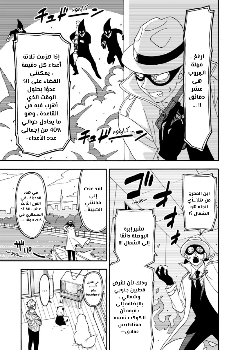 Spy x Family: Chapter 68.1 - Page 6