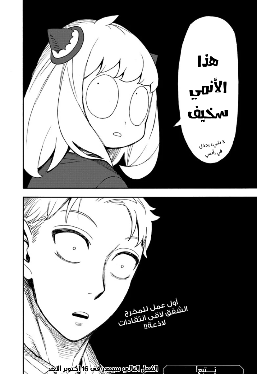 Spy x Family: Chapter 68.1 - Page 7