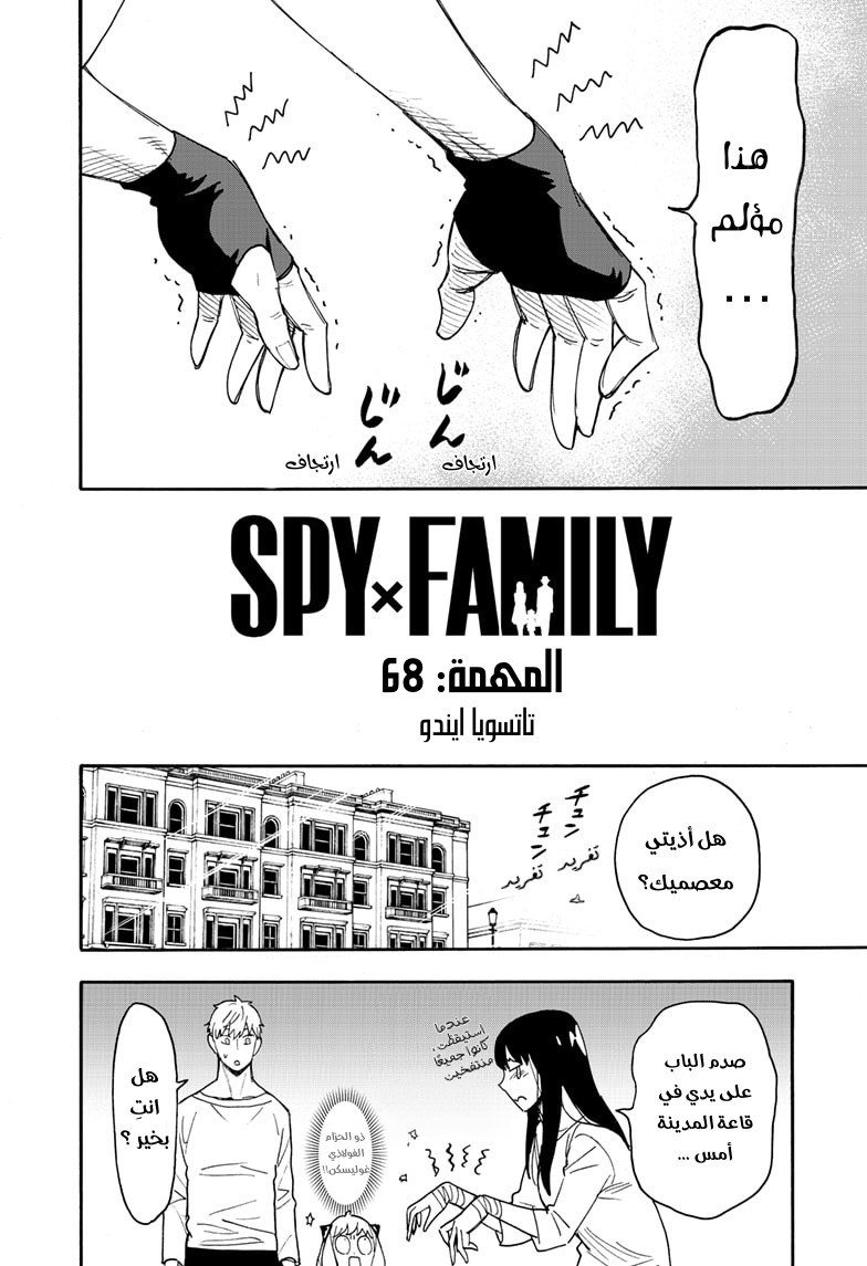 Spy x Family: Chapter 68 - Page 2