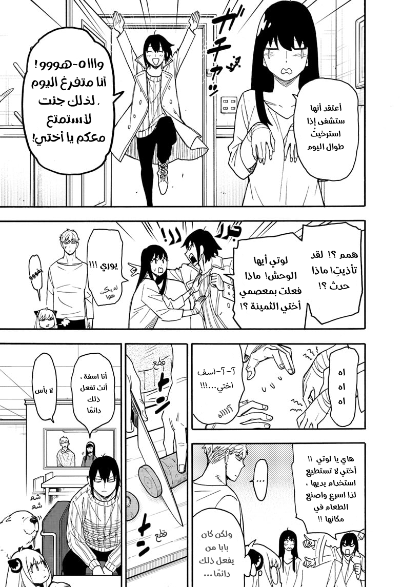 Spy x Family: Chapter 68 - Page 3