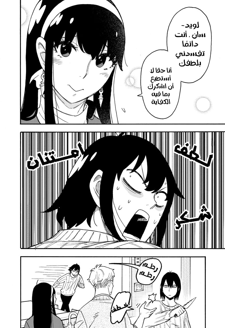 Spy x Family: Chapter 68 - Page 4