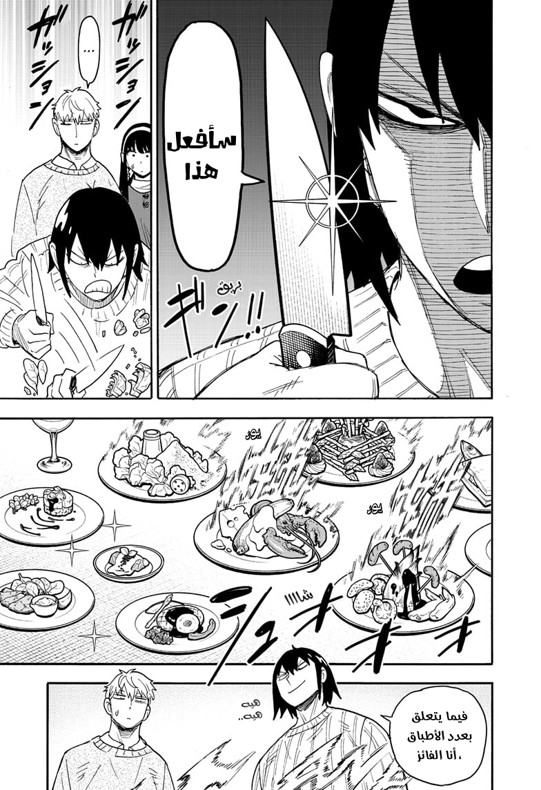 Spy x Family: Chapter 68 - Page 5