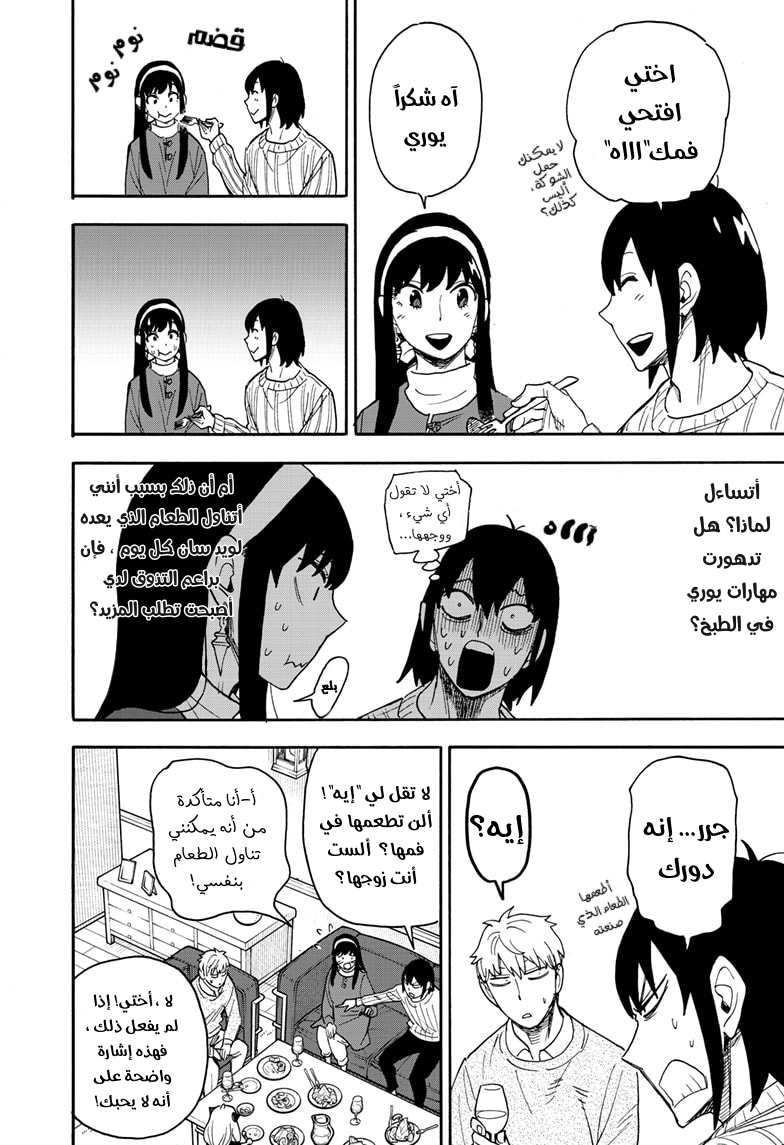 Spy x Family: Chapter 68 - Page 6