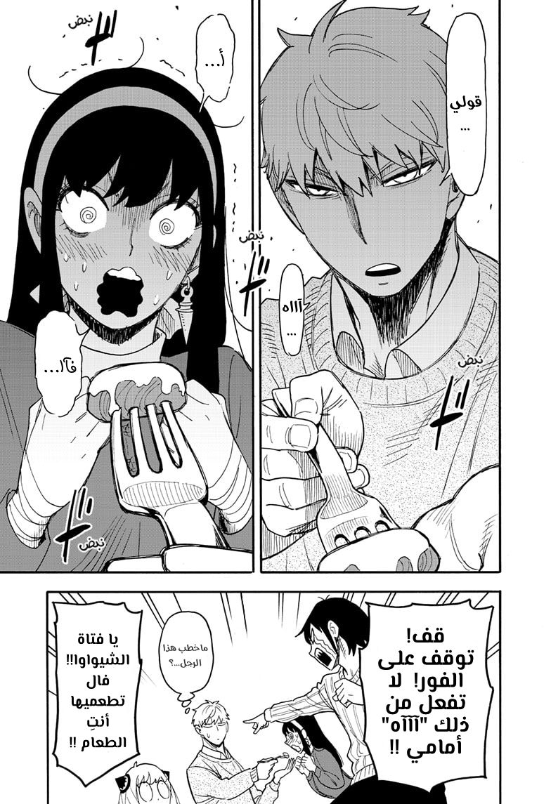 Spy x Family: Chapter 68 - Page 7