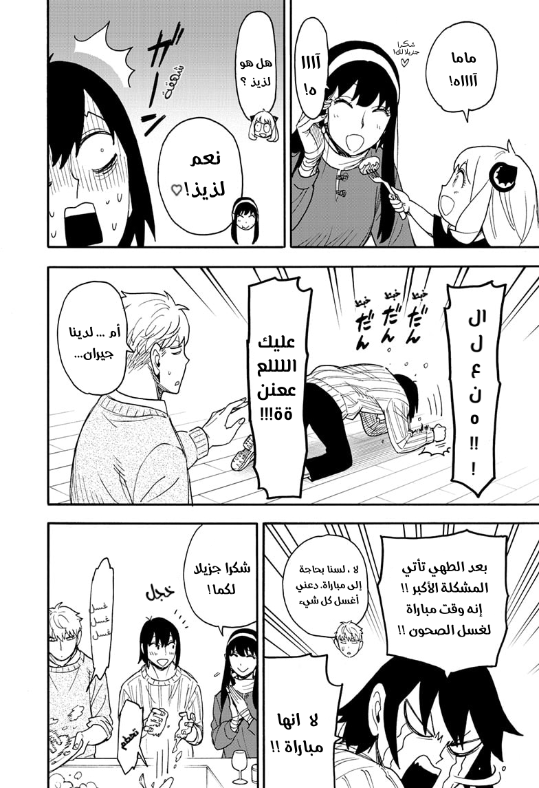 Spy x Family: Chapter 68 - Page 8