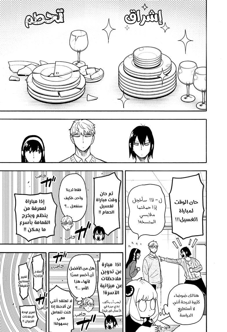 Spy x Family: Chapter 68 - Page 9