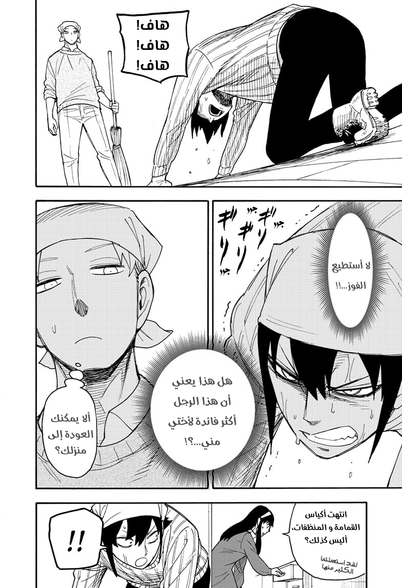 Spy x Family: Chapter 68 - Page 10