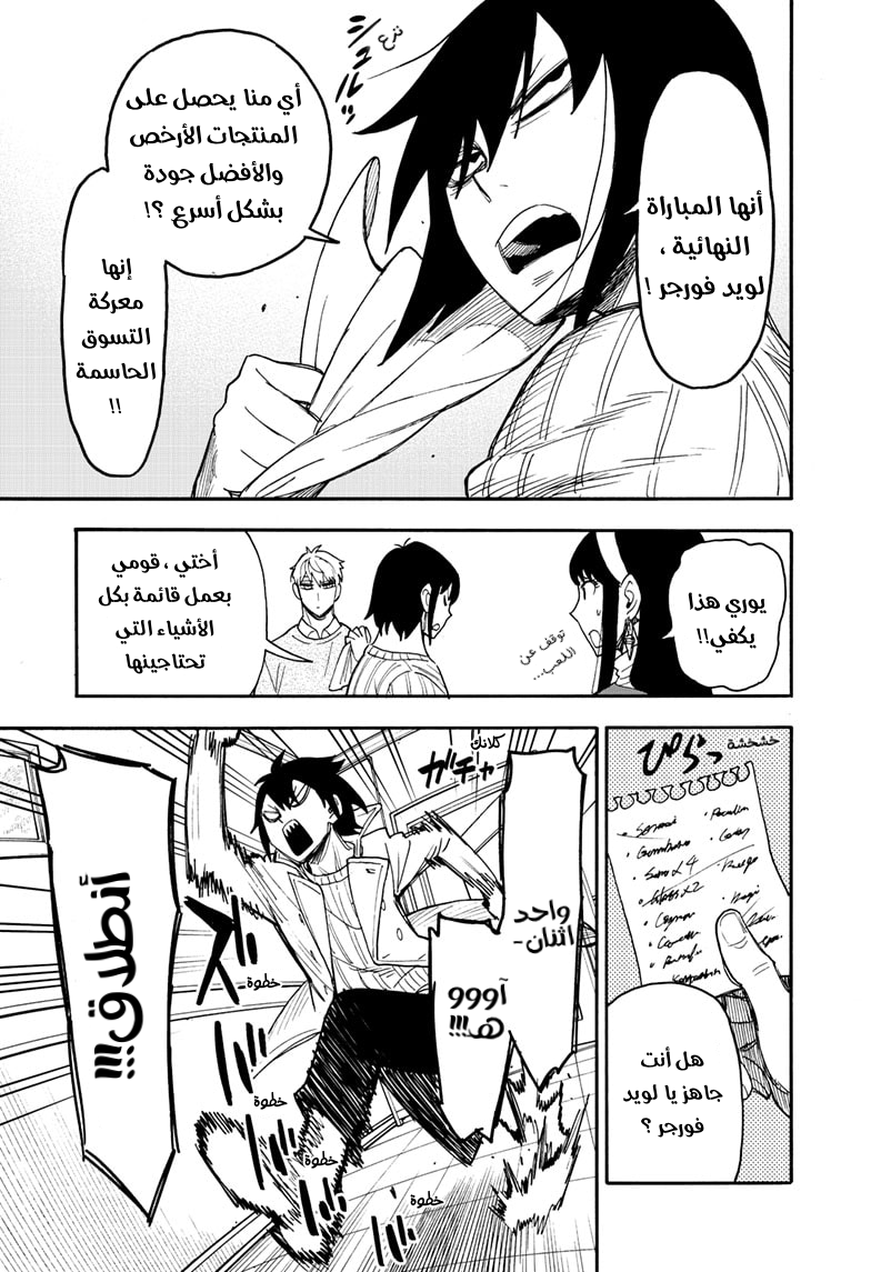 Spy x Family: Chapter 68 - Page 11