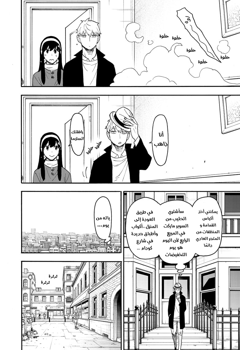 Spy x Family: Chapter 68 - Page 12