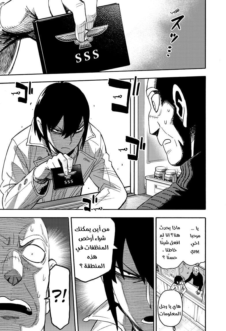 Spy x Family: Chapter 68 - Page 13