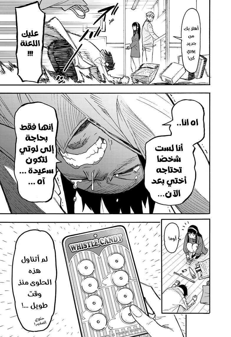 Spy x Family: Chapter 68 - Page 15