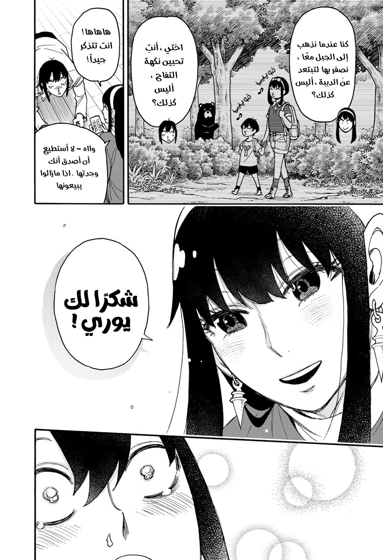 Spy x Family: Chapter 68 - Page 16