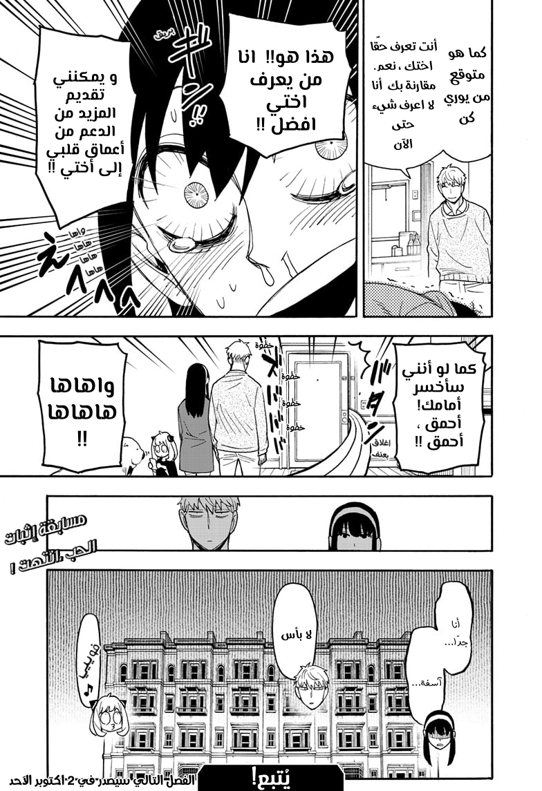 Spy x Family: Chapter 68 - Page 17