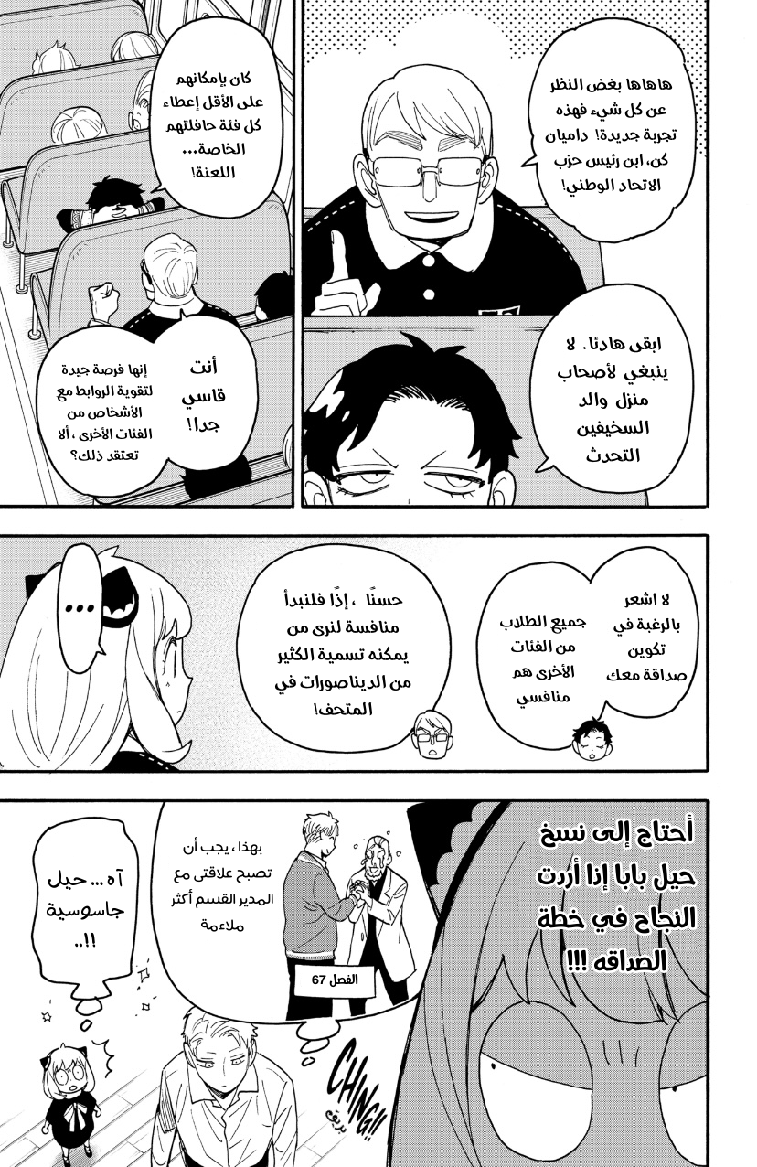 Spy x Family: Chapter 69 - Page 4