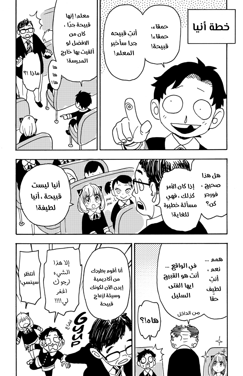 Spy x Family: Chapter 69 - Page 5