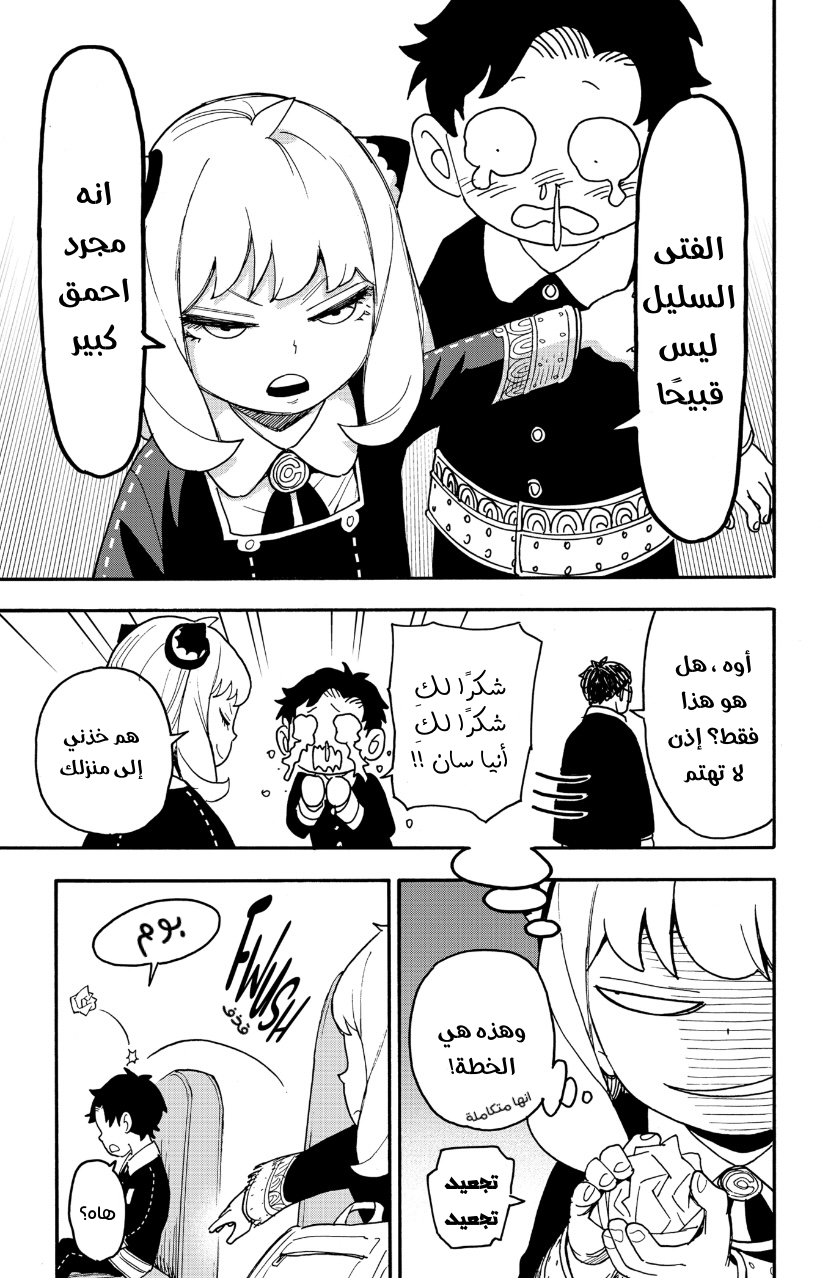 Spy x Family: Chapter 69 - Page 6