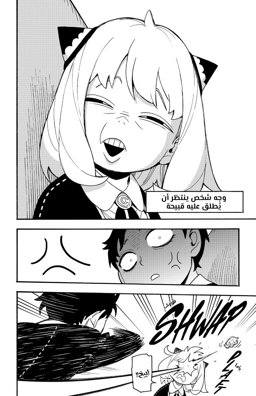 Spy x Family: Chapter 69 - Page 7