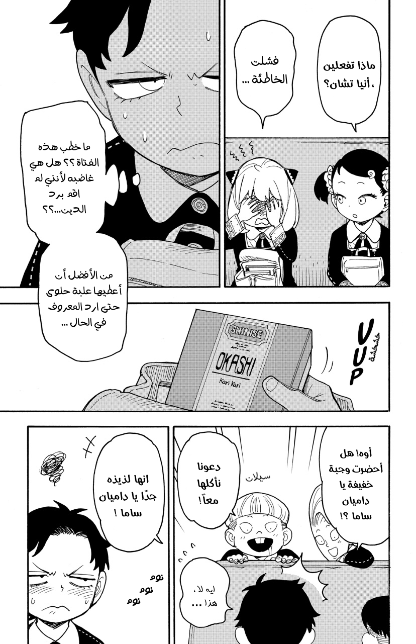 Spy x Family: Chapter 69 - Page 8