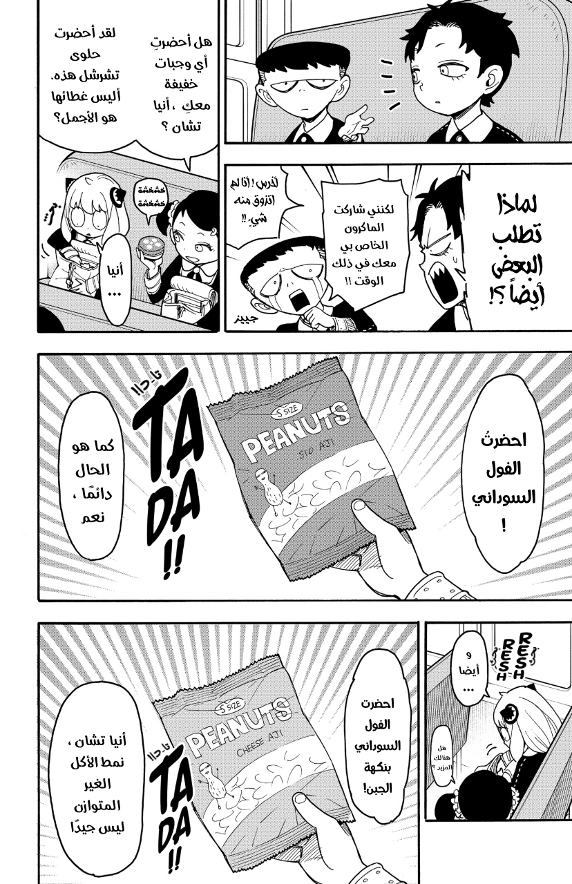 Spy x Family: Chapter 69 - Page 9