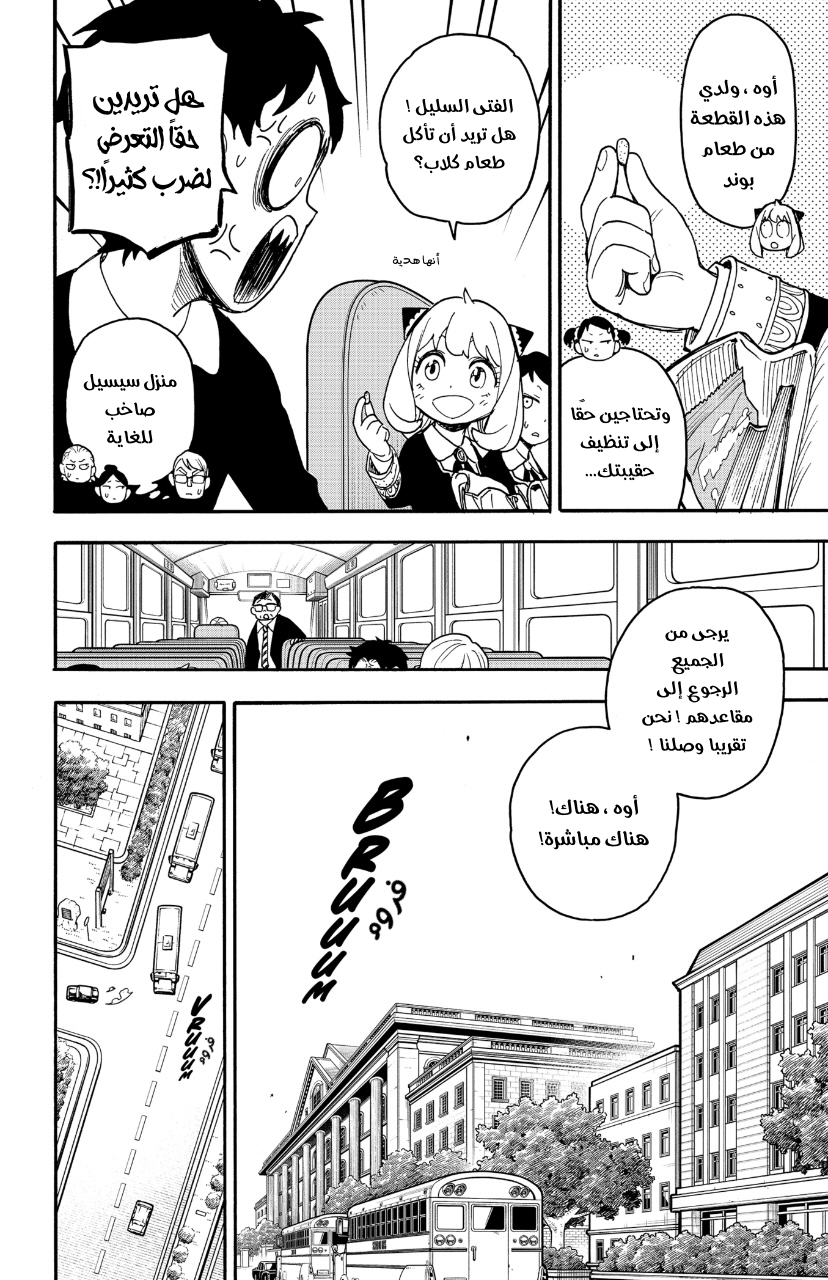 Spy x Family: Chapter 69 - Page 10