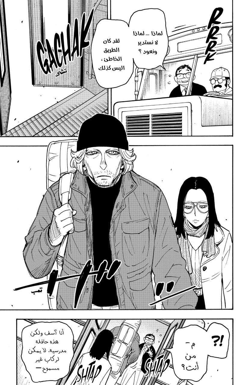 Spy x Family: Chapter 69 - Page 12