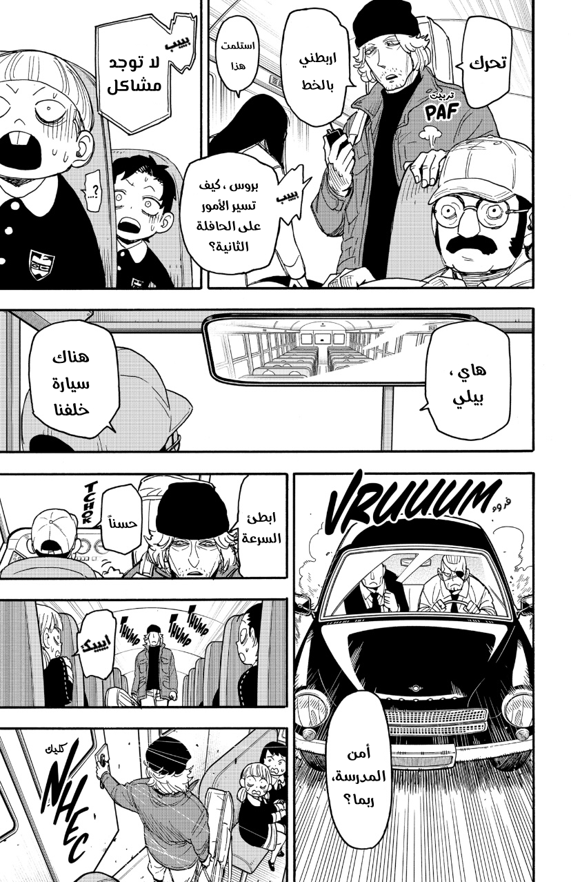 Spy x Family: Chapter 69 - Page 14