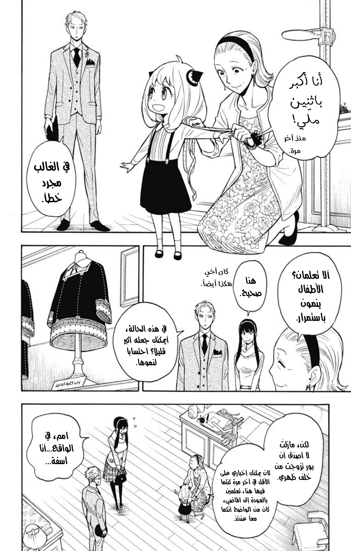 Spy x Family: Chapter 7 - Page 3