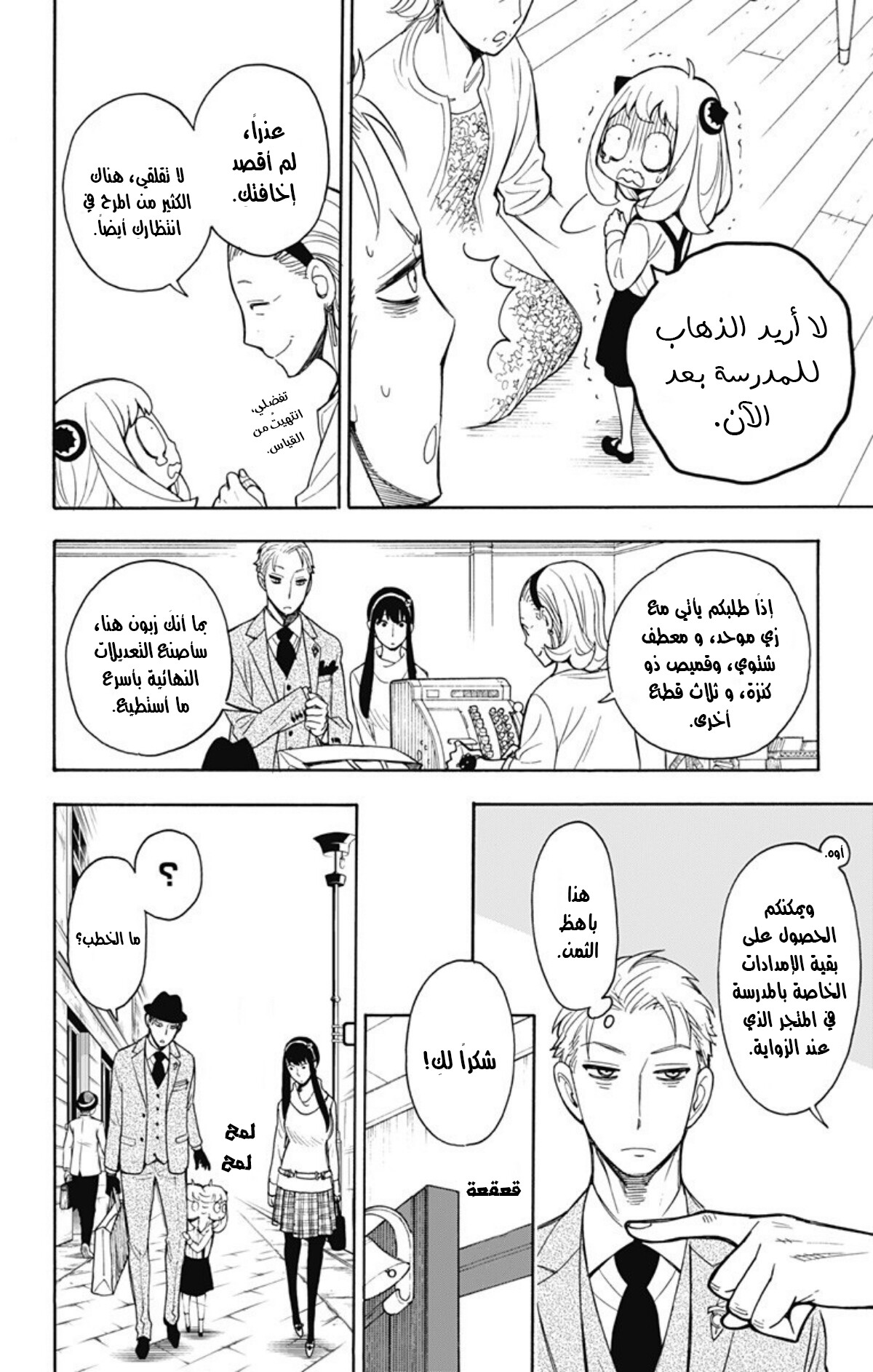 Spy x Family: Chapter 7 - Page 5