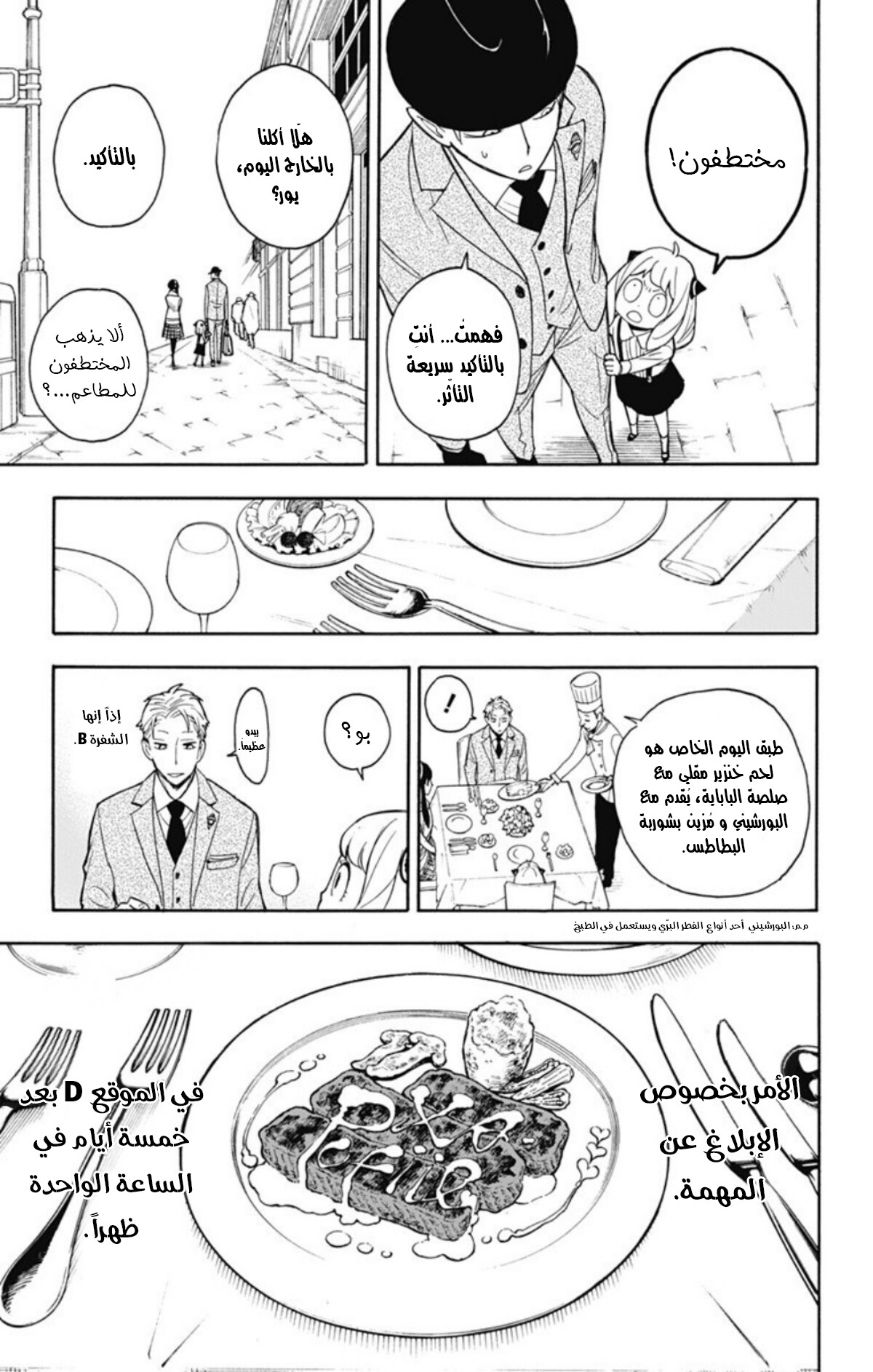 Spy x Family: Chapter 7 - Page 6