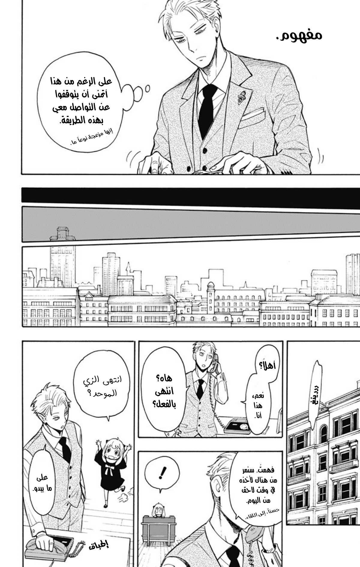 Spy x Family: Chapter 7 - Page 7