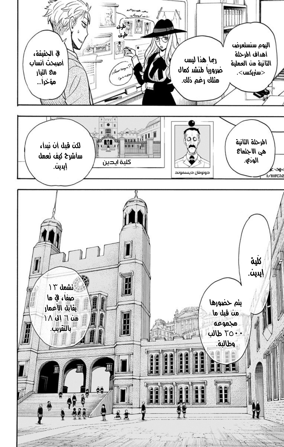 Spy x Family: Chapter 7 - Page 11