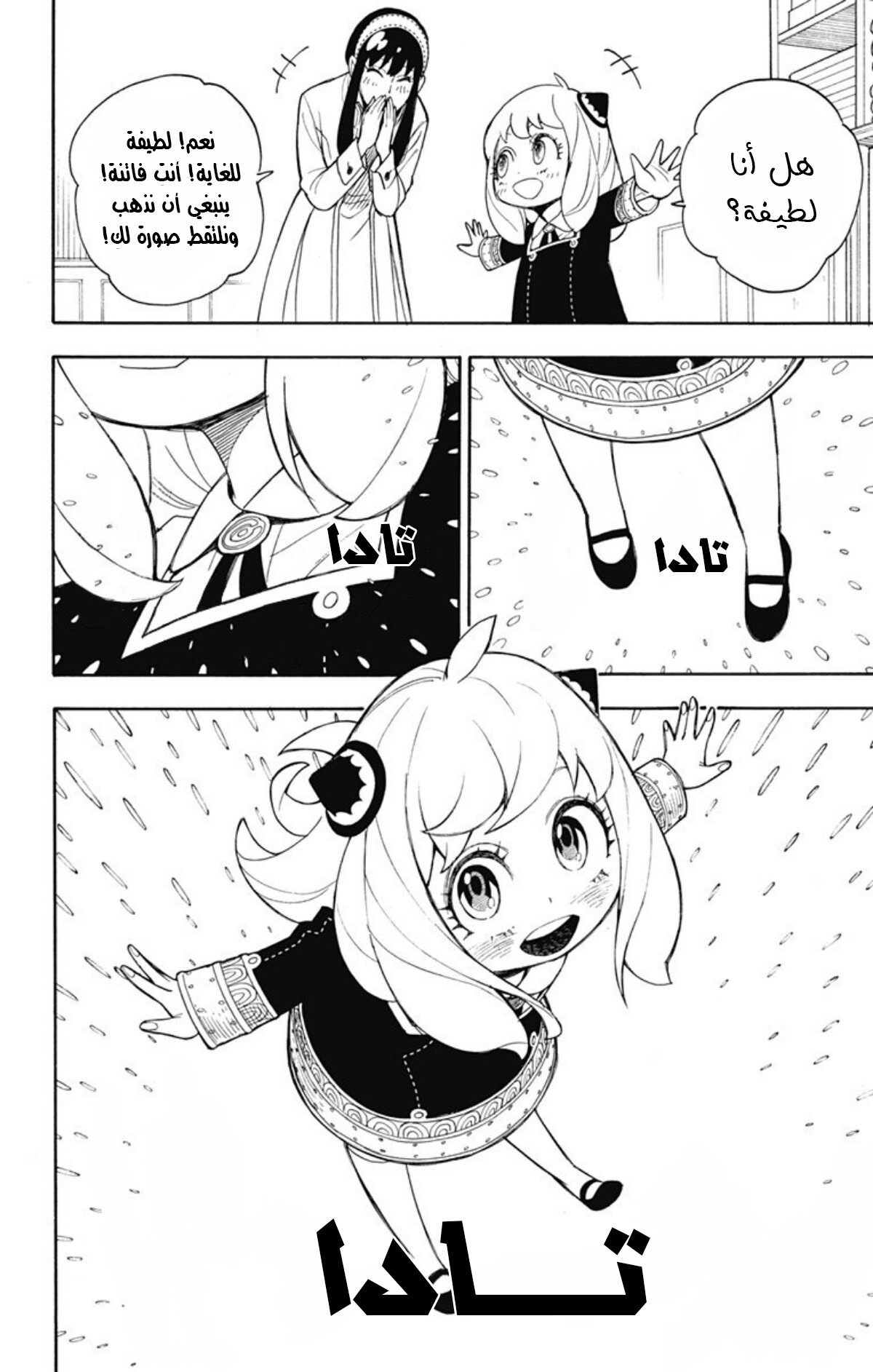 Spy x Family: Chapter 7 - Page 15