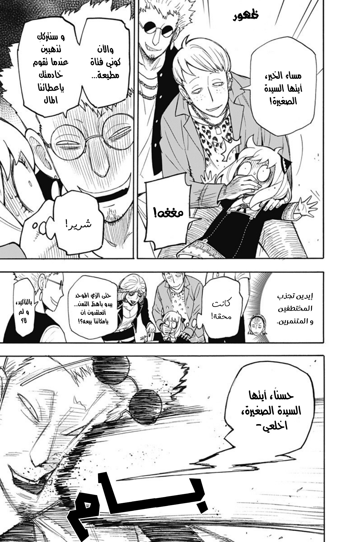 Spy x Family: Chapter 7 - Page 20