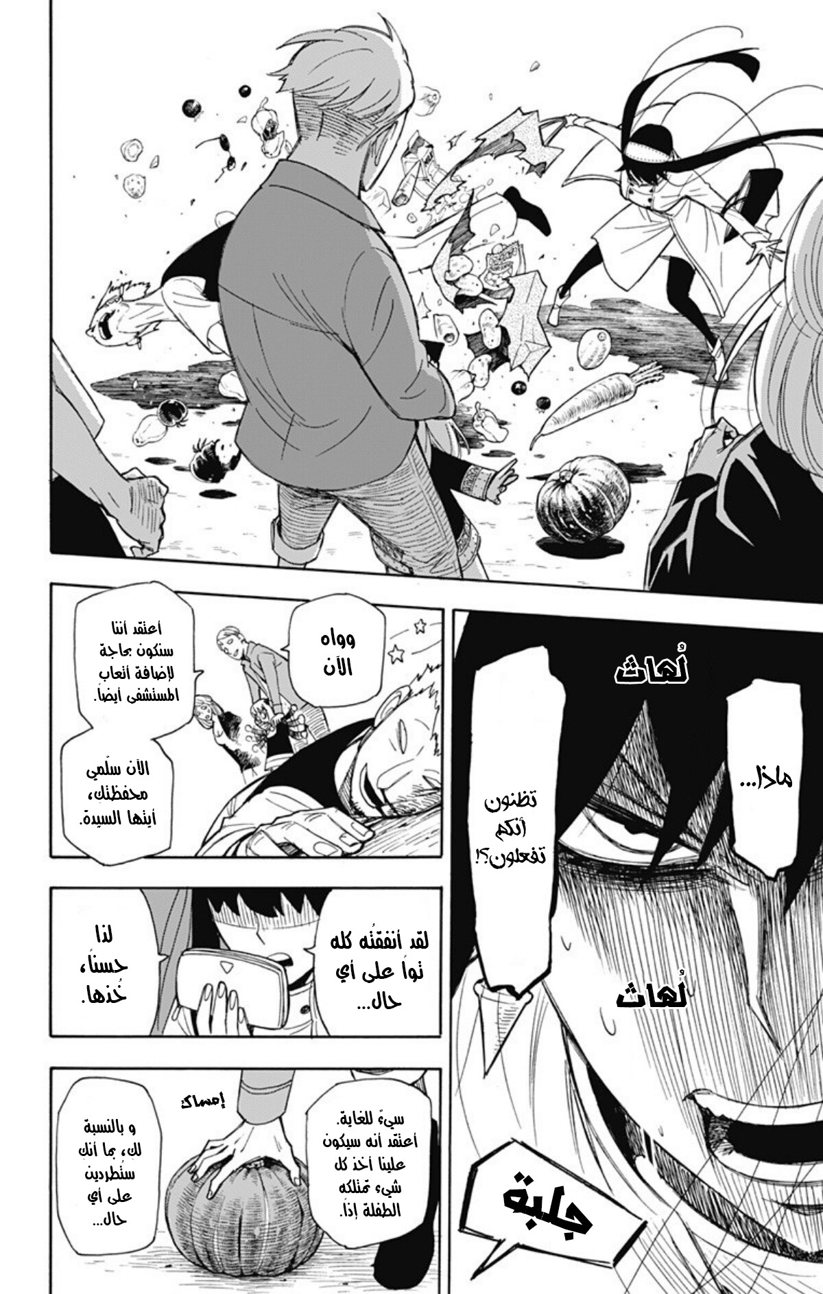 Spy x Family: Chapter 7 - Page 21