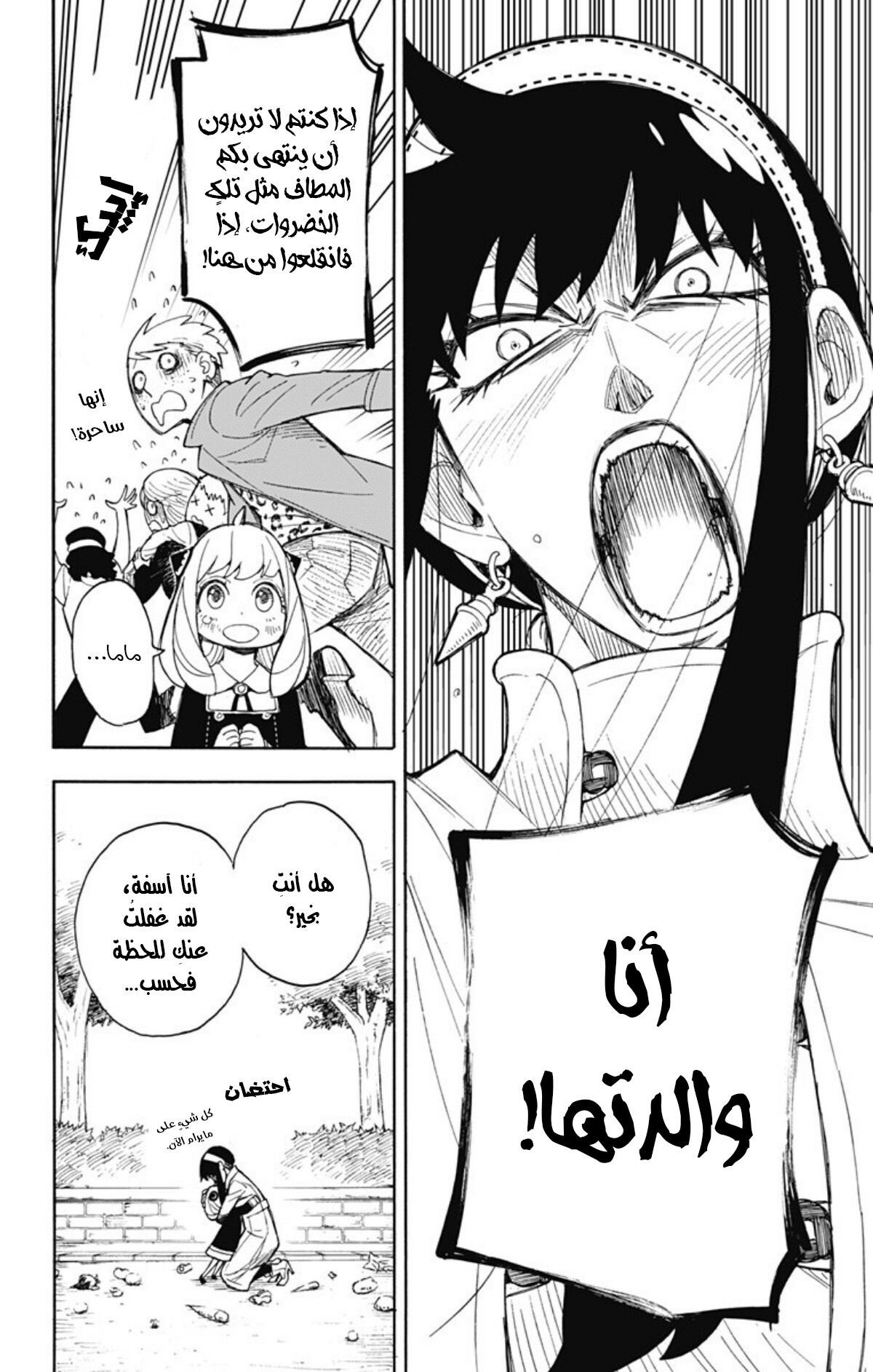 Spy x Family: Chapter 7 - Page 23