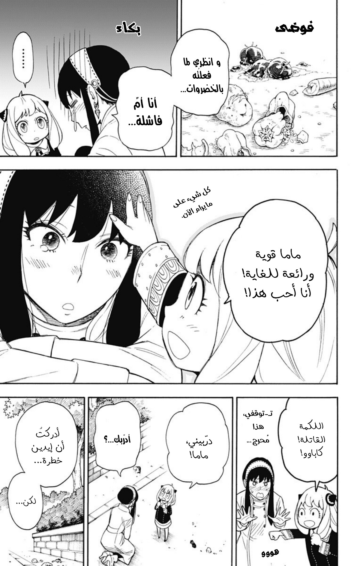 Spy x Family: Chapter 7 - Page 24