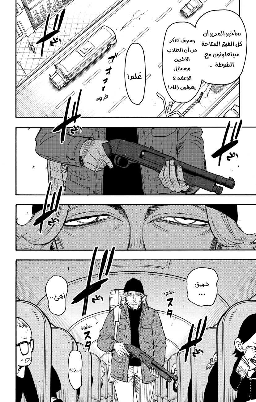 Spy x Family: Chapter 70 - Page 2