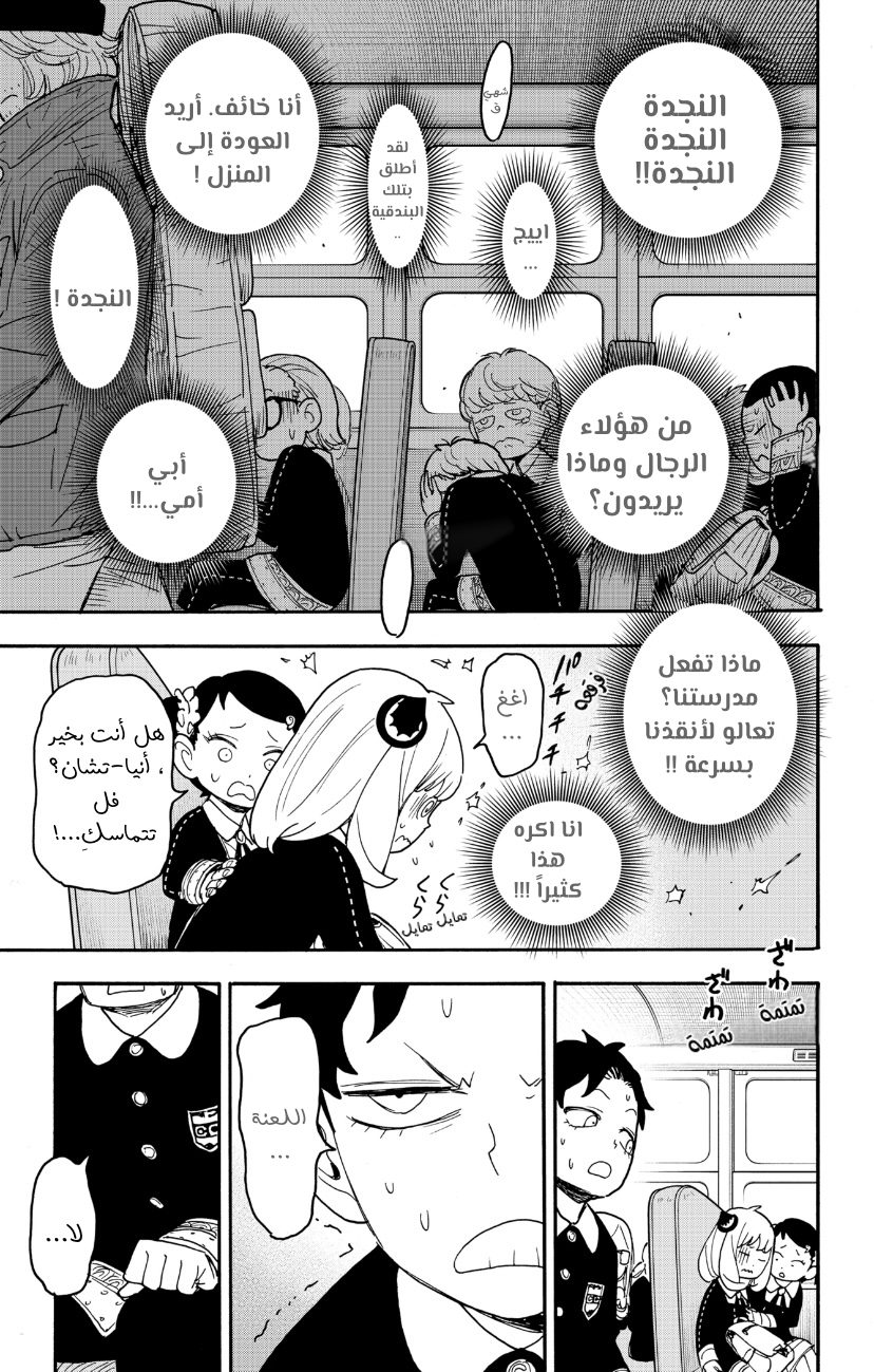 Spy x Family: Chapter 70 - Page 3