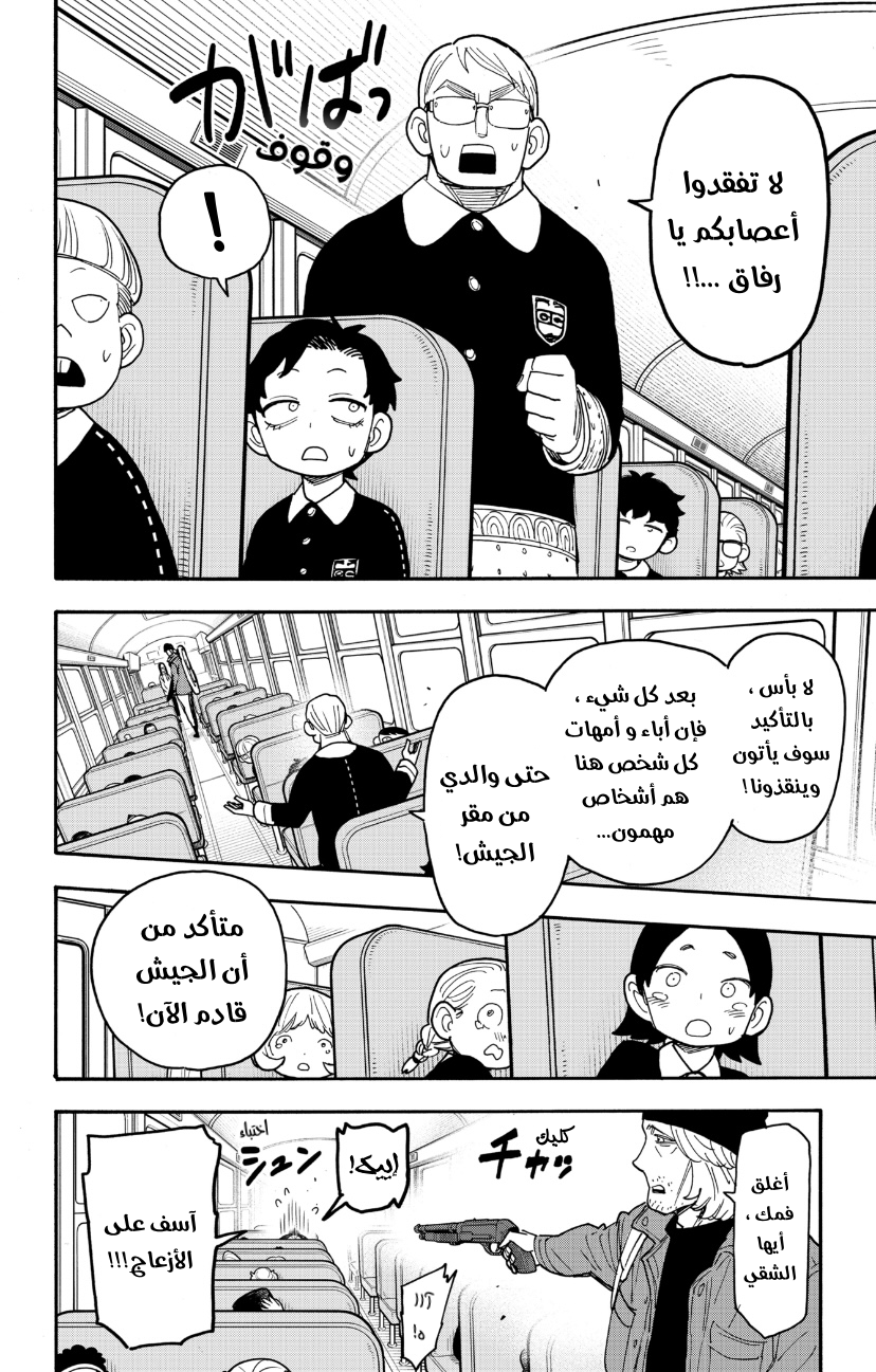 Spy x Family: Chapter 70 - Page 4