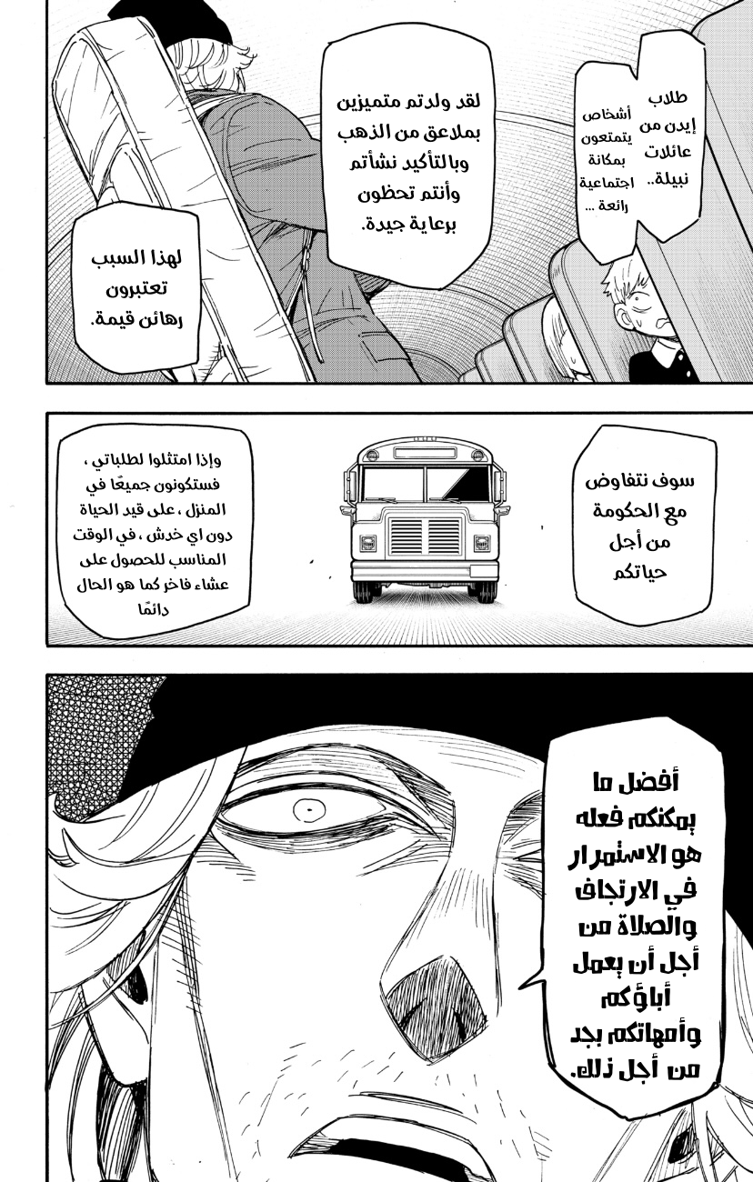 Spy x Family: Chapter 70 - Page 6