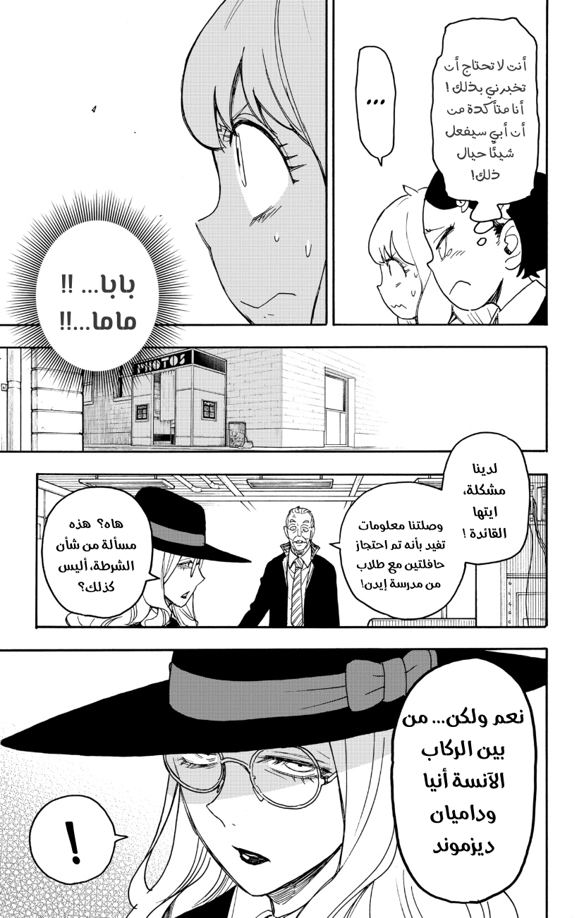 Spy x Family: Chapter 70 - Page 7