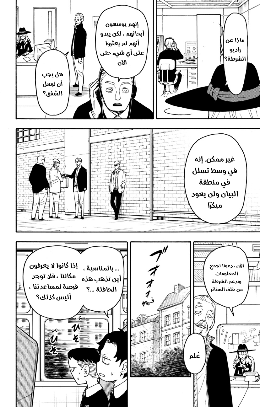 Spy x Family: Chapter 70 - Page 8