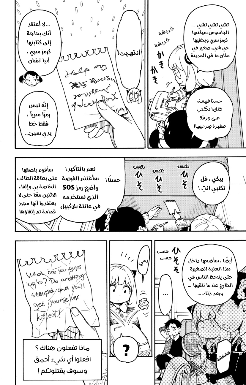 Spy x Family: Chapter 70 - Page 12