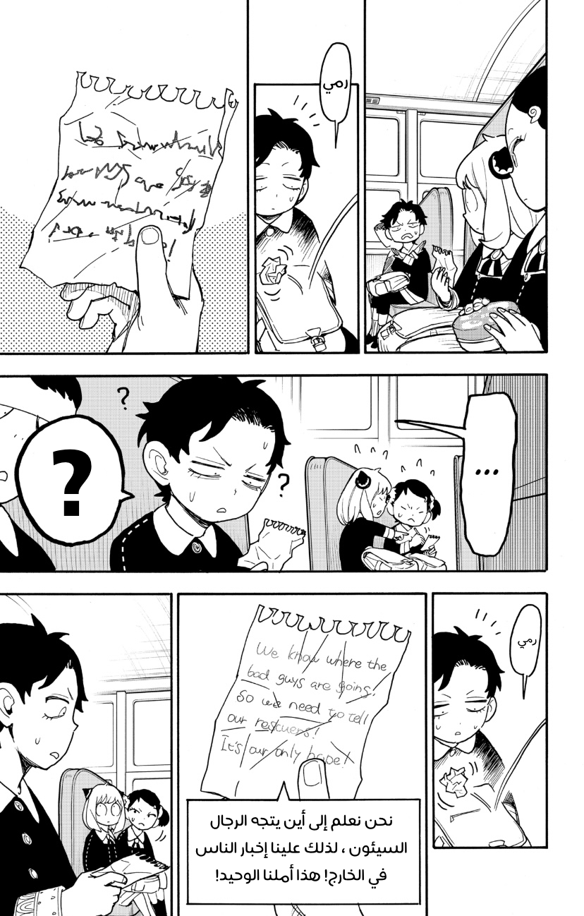 Spy x Family: Chapter 70 - Page 13