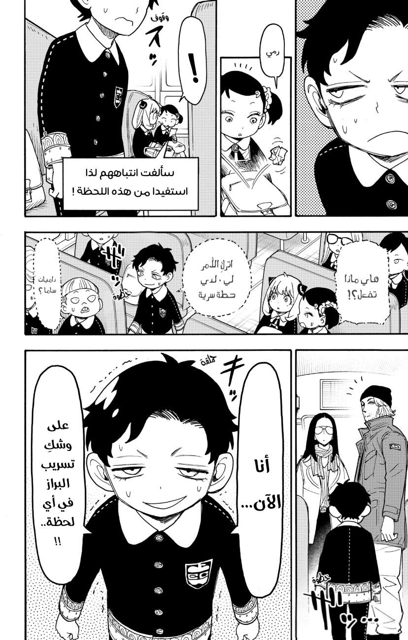 Spy x Family: Chapter 70 - Page 14