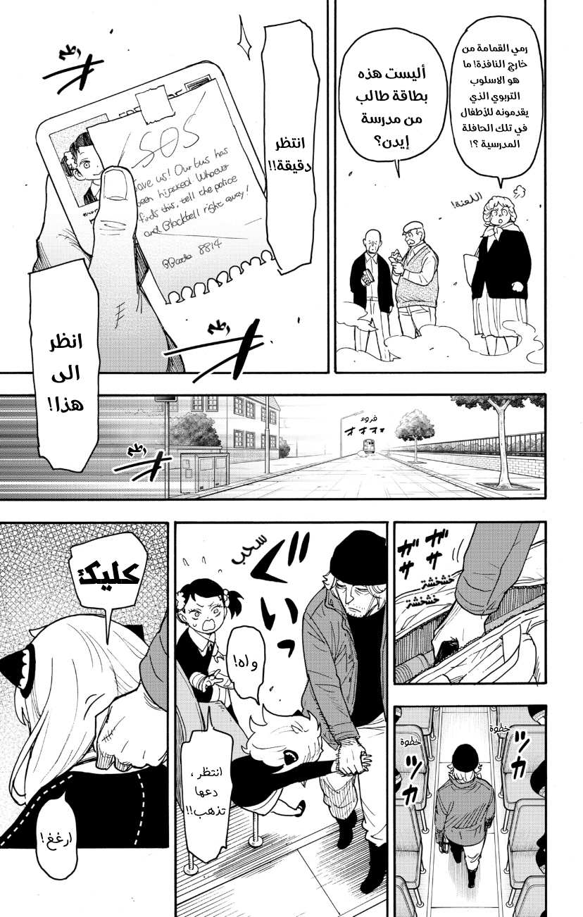 Spy x Family: Chapter 70 - Page 17