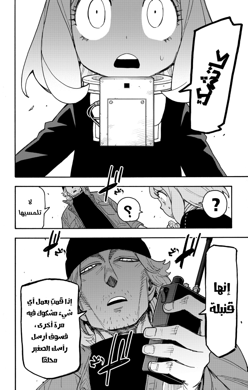 Spy x Family: Chapter 70 - Page 18