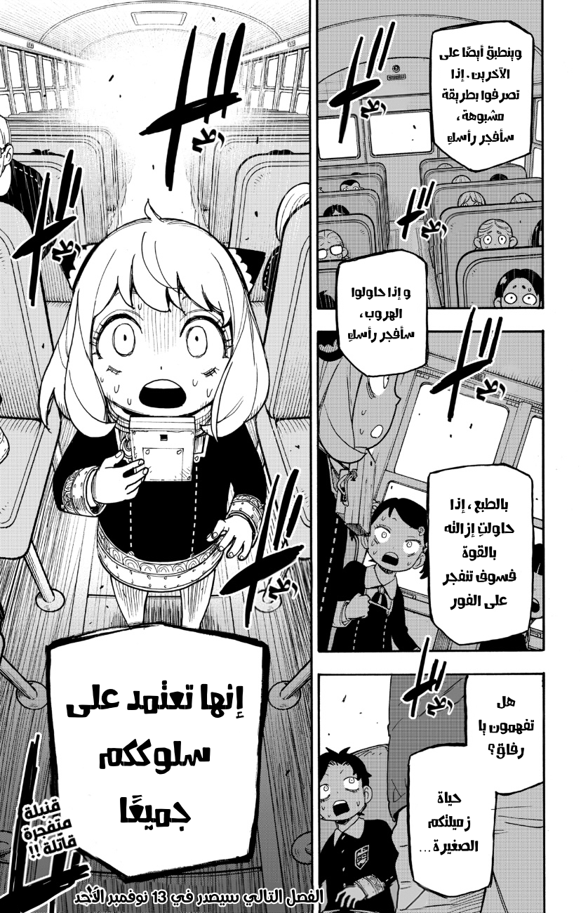 Spy x Family: Chapter 70 - Page 19